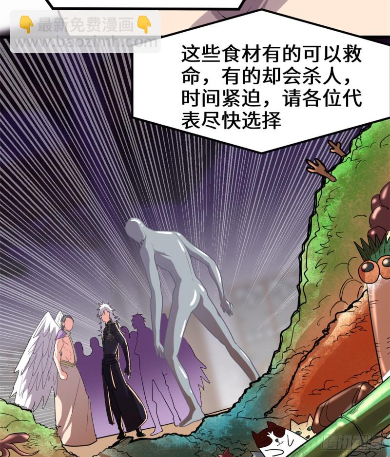 🍘我修的可能是假仙 第128话 药不能乱吃！ 第5页