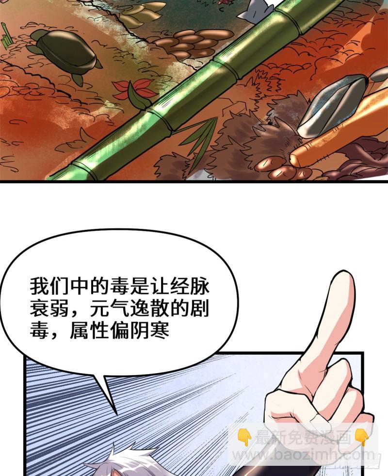 🍘我修的可能是假仙 第128话 药不能乱吃！ 第6页