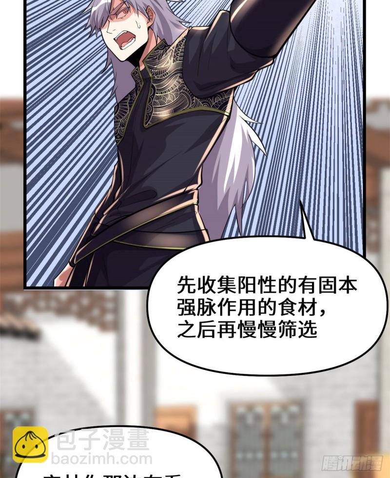 🍘我修的可能是假仙 第128话 药不能乱吃！ 第7页