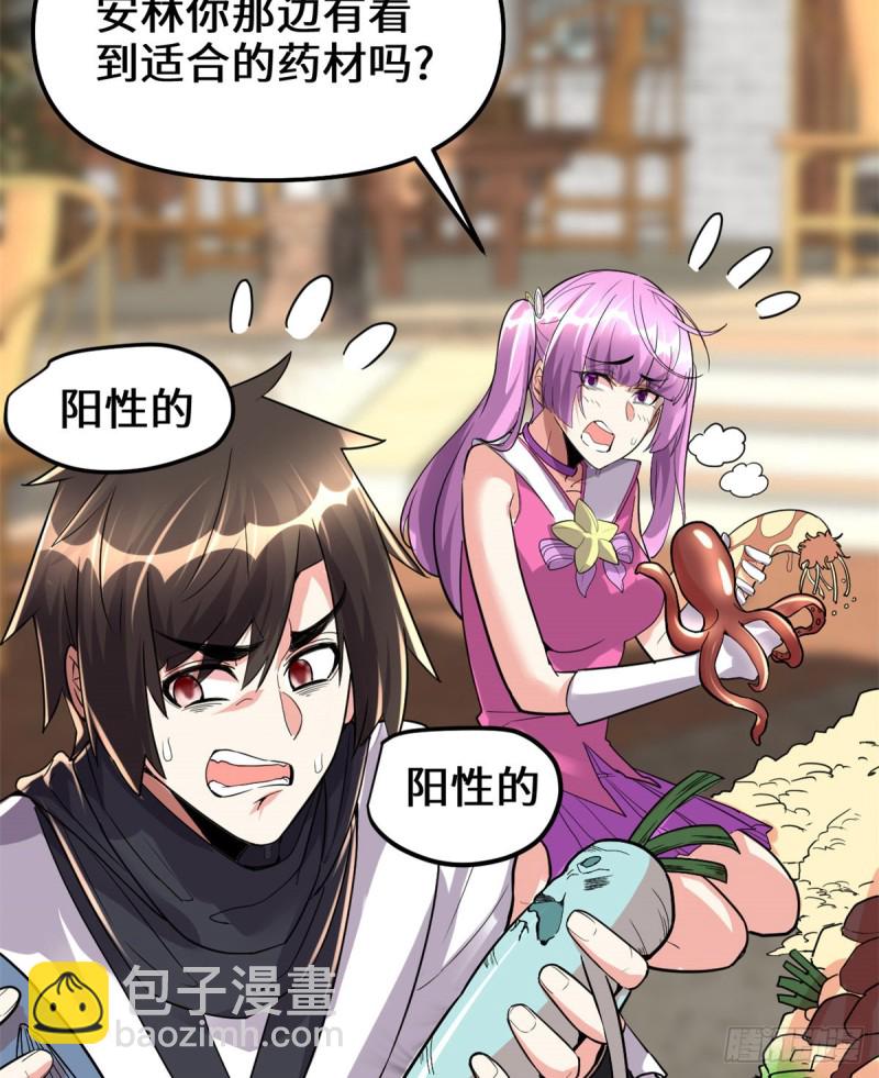🍘我修的可能是假仙 第128话 药不能乱吃！ 第8页