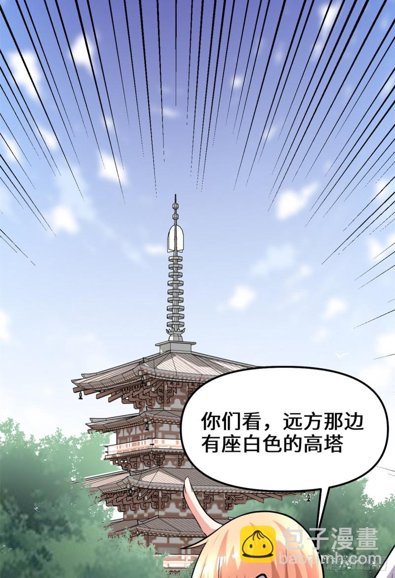 🍘我修的可能是假仙 第130话  有一座可疑的塔 第10页