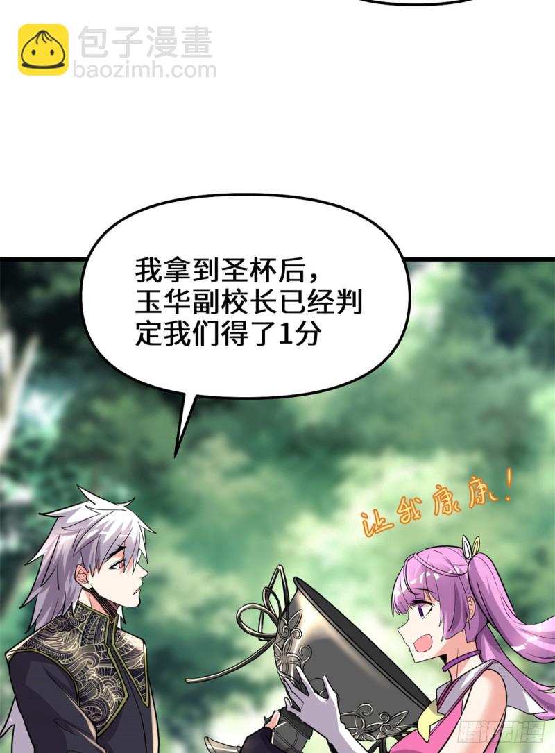 🍘我修的可能是假仙 第130话  有一座可疑的塔 第16页