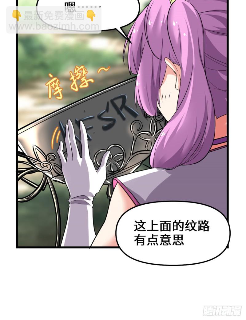 🍘我修的可能是假仙 第130话  有一座可疑的塔 第18页