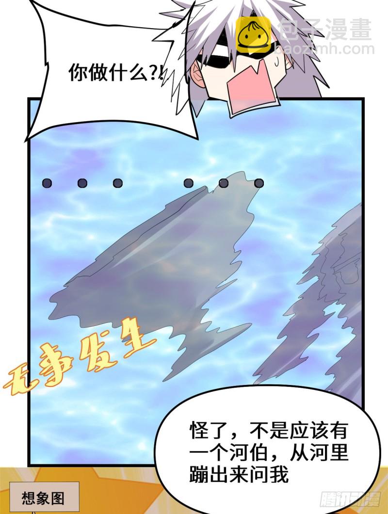 🍘我修的可能是假仙 第130话  有一座可疑的塔 第22页