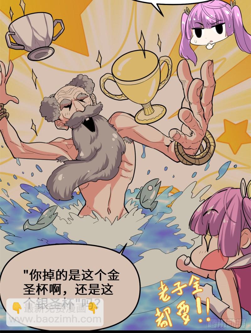 🍘我修的可能是假仙 第130话  有一座可疑的塔 第23页