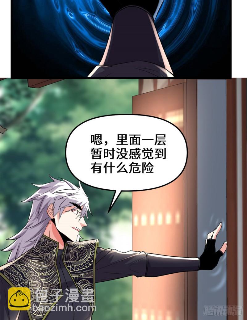 🍘我修的可能是假仙 第130话  有一座可疑的塔 第29页