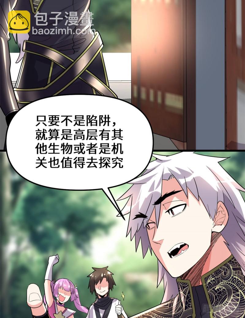 🍘我修的可能是假仙 第130话  有一座可疑的塔 第30页
