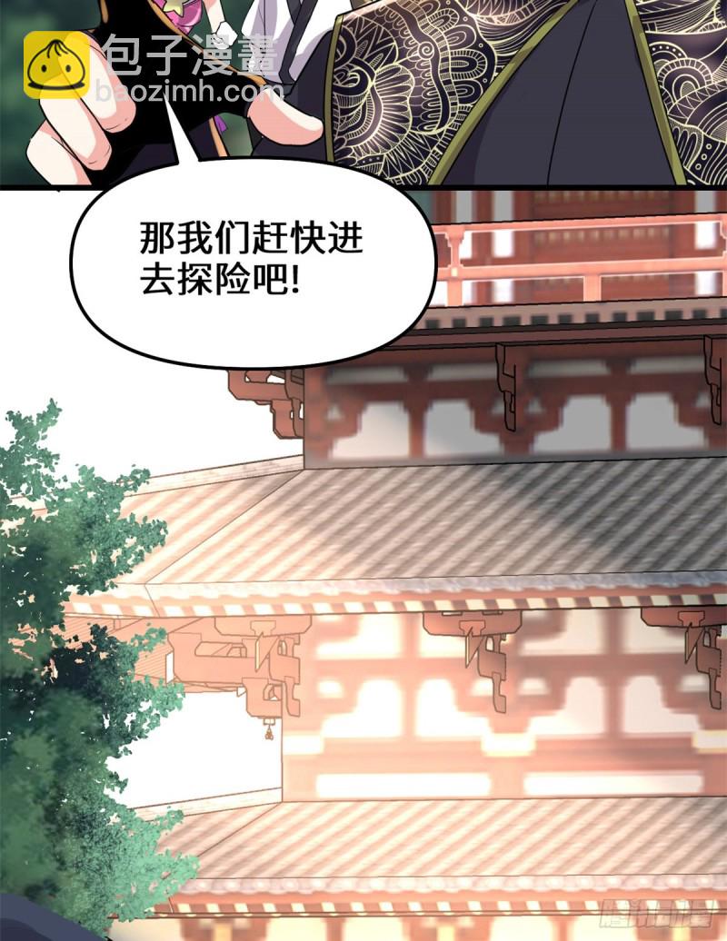 🍘我修的可能是假仙 第130话  有一座可疑的塔 第31页