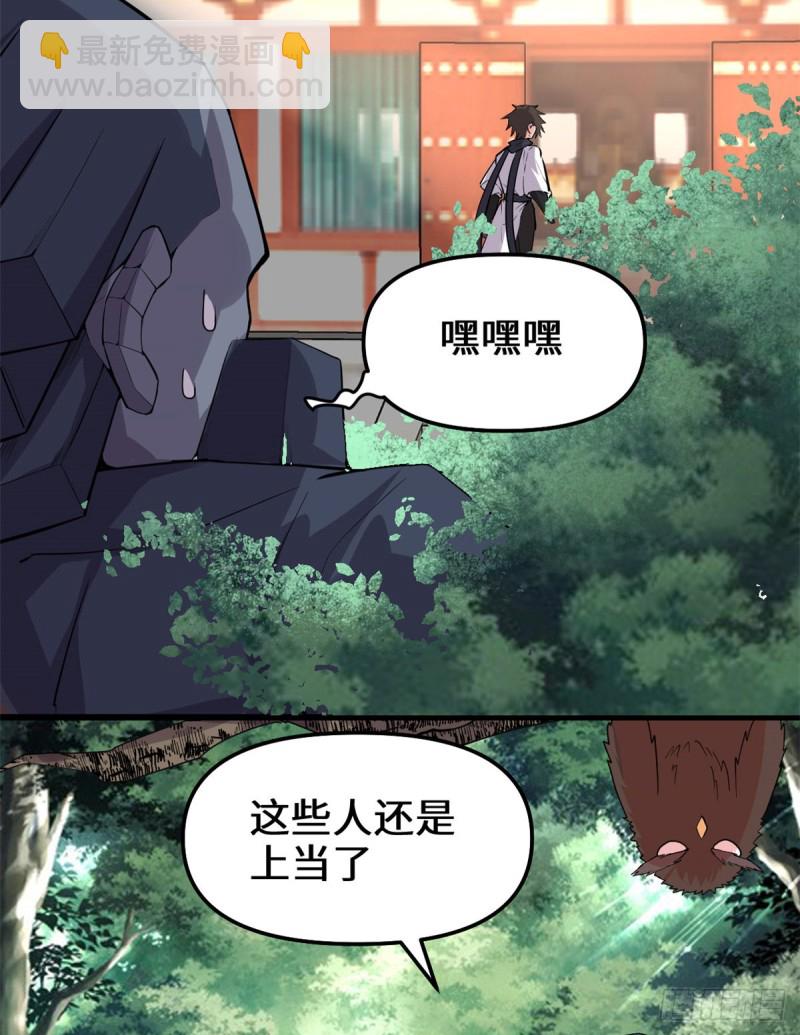 🍘我修的可能是假仙 第130话  有一座可疑的塔 第32页