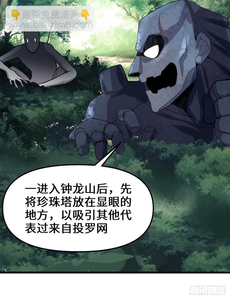🍘我修的可能是假仙 第130话  有一座可疑的塔 第33页