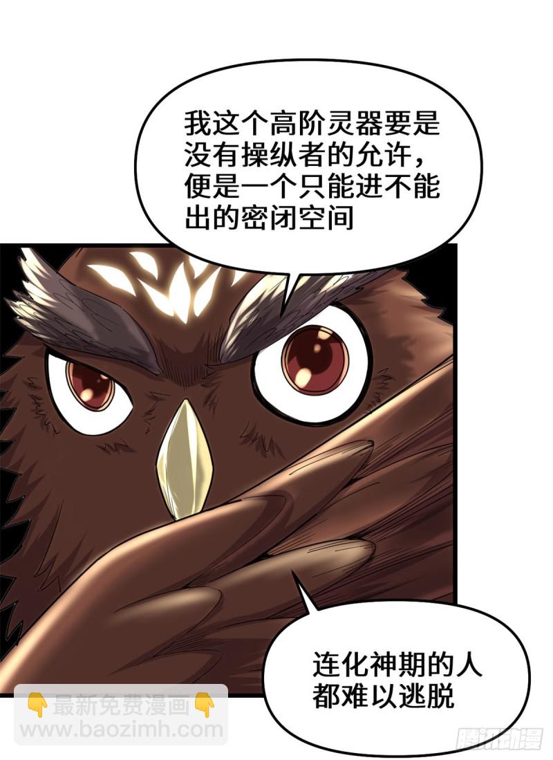 🍘我修的可能是假仙 第130话  有一座可疑的塔 第35页