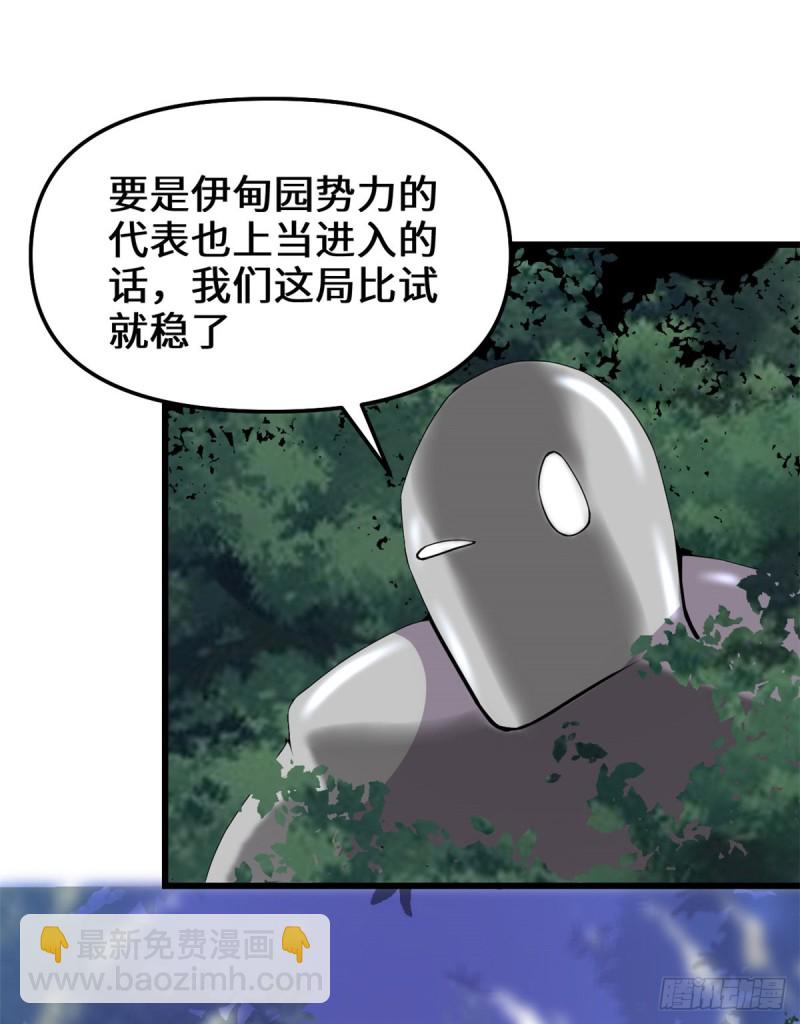 🍘我修的可能是假仙 第130话  有一座可疑的塔 第36页