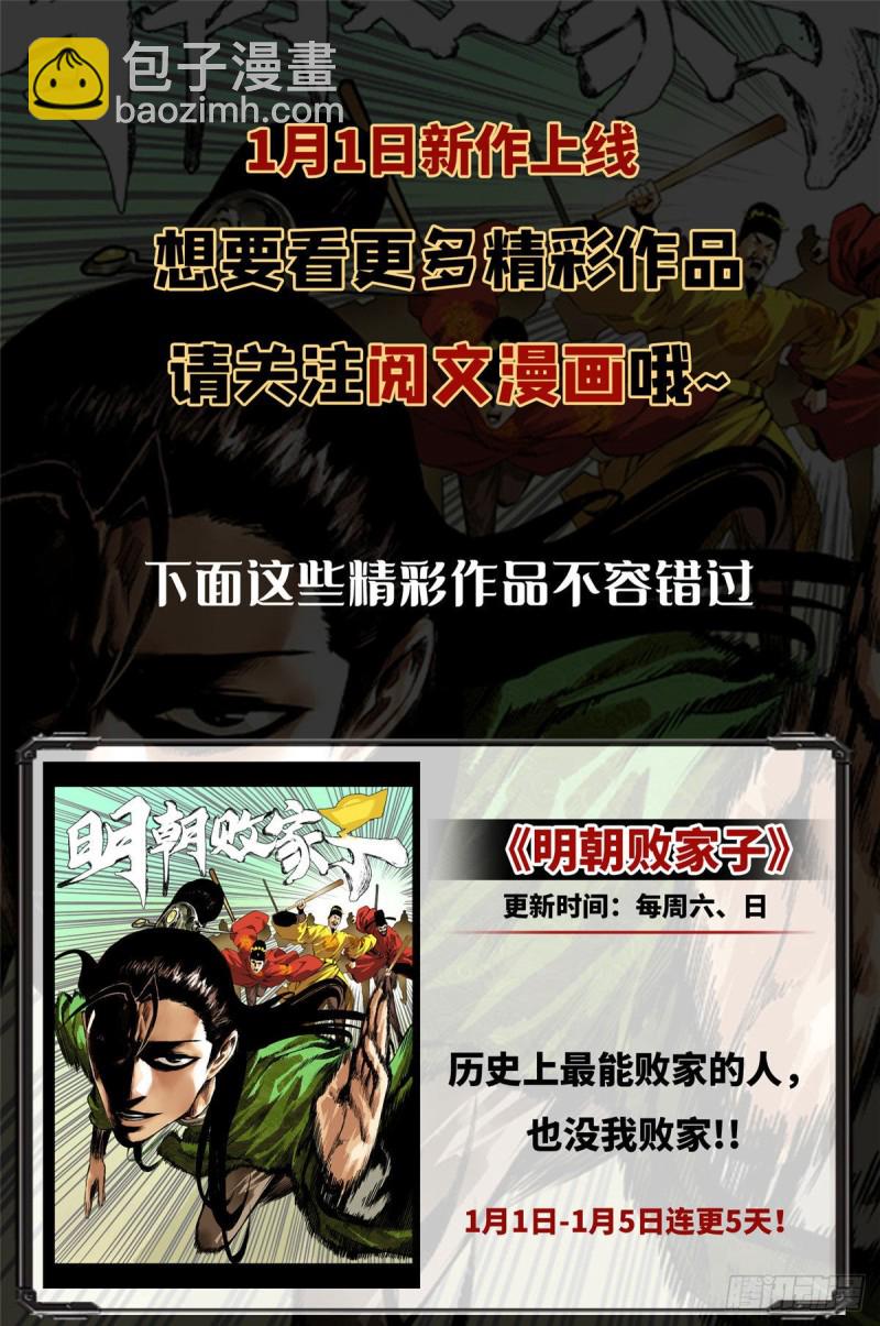 🍘我修的可能是假仙 第130话  有一座可疑的塔 第40页