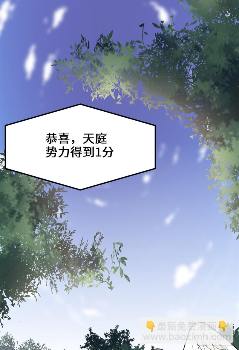 🍘我修的可能是假仙 第130话  有一座可疑的塔 第7页
