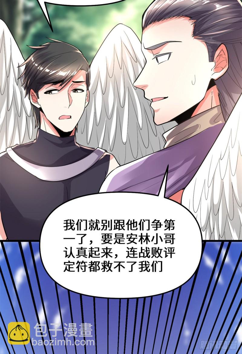 🍘我修的可能是假仙 第130话  有一座可疑的塔 第9页