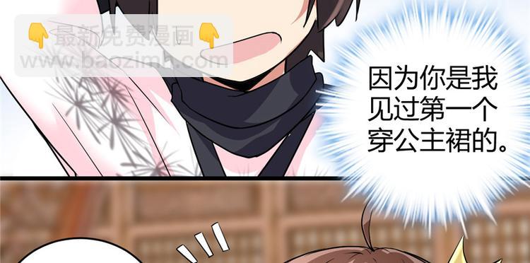 🍘我修的可能是假仙 第14话 凡学课代表 第35页