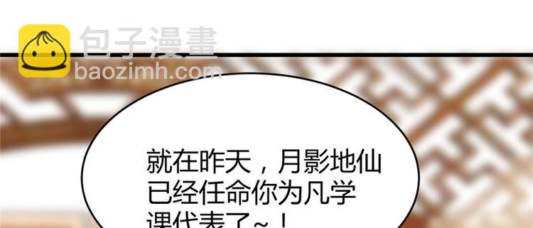 🍘我修的可能是假仙 第14话 凡学课代表 第39页