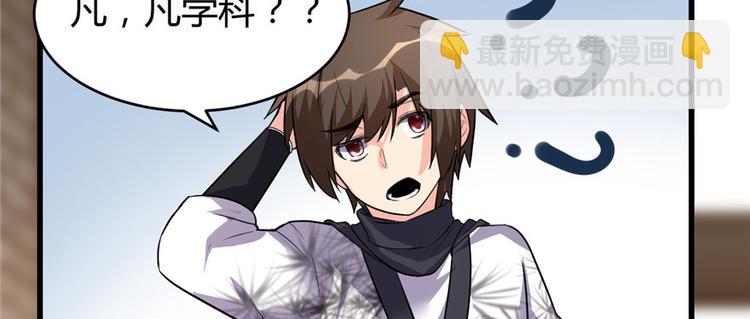 🍘我修的可能是假仙 第14话 凡学课代表 第43页
