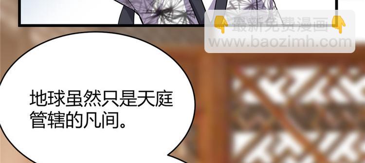 🍘我修的可能是假仙 第14话 凡学课代表 第44页