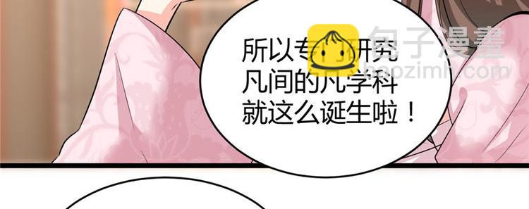🍘我修的可能是假仙 第14话 凡学课代表 第47页