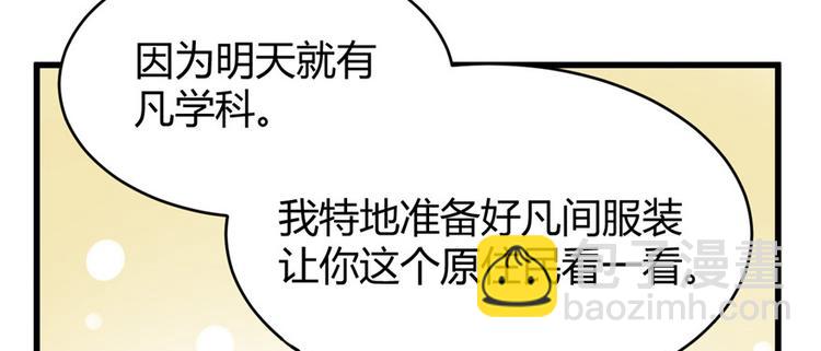🍘我修的可能是假仙 第14话 凡学课代表 第48页
