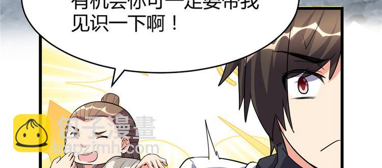 🍘我修的可能是假仙 第14话 凡学课代表 第8页