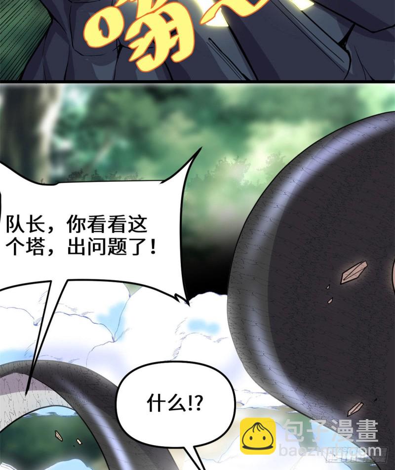 🍘我修的可能是假仙 第132话 有猫腻 第20页