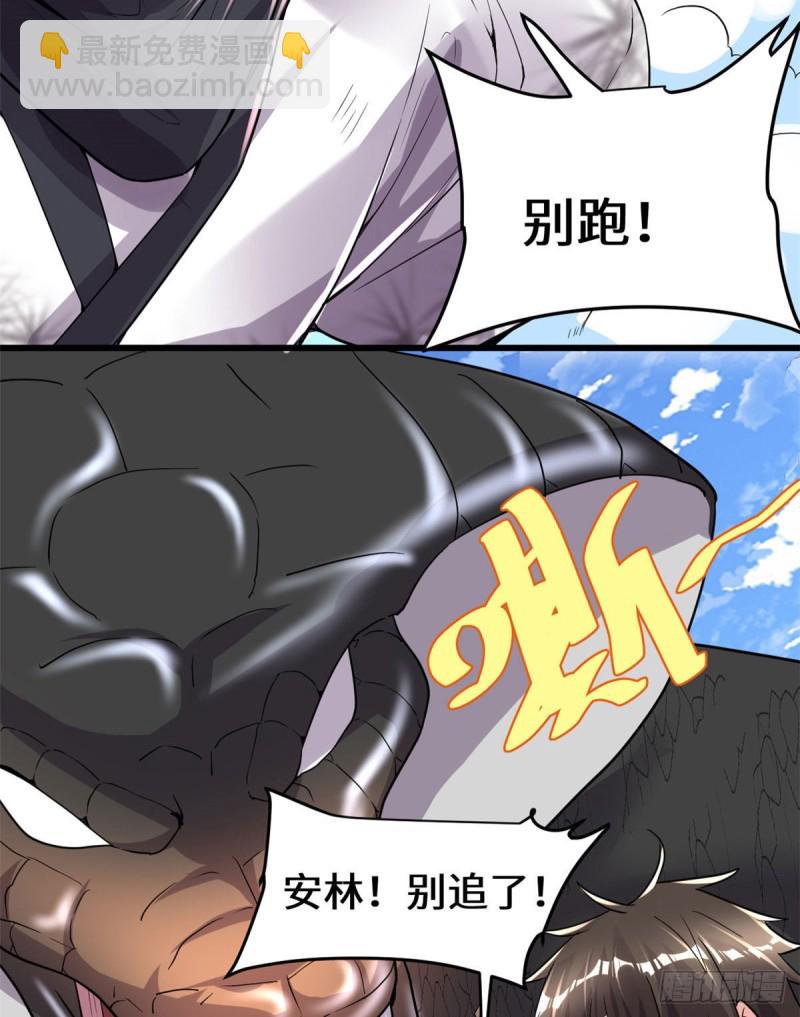 🍘我修的可能是假仙 第132话 有猫腻 第39页