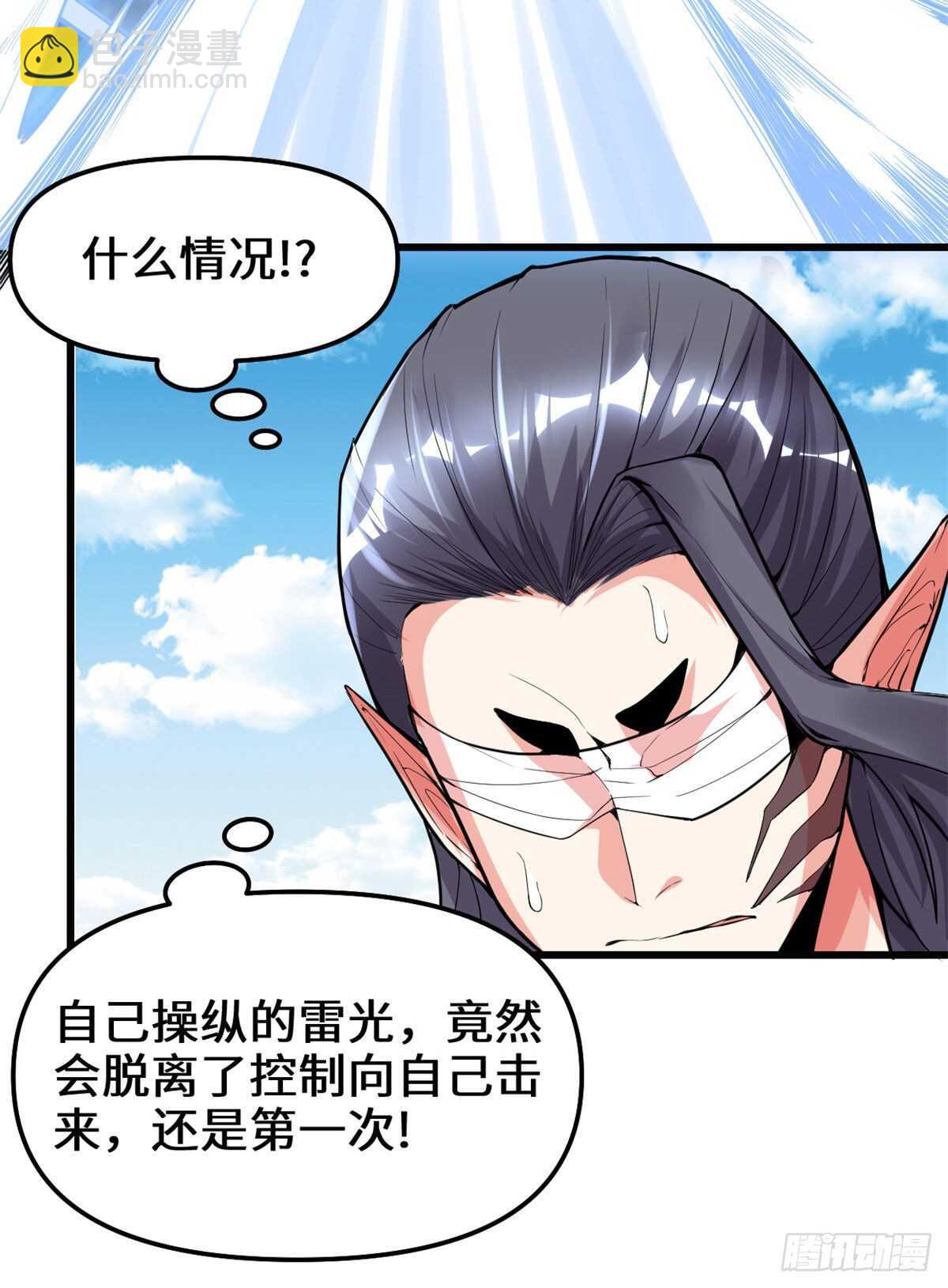 🍘我修的可能是假仙 第134话 混战！风雷双子 第23页