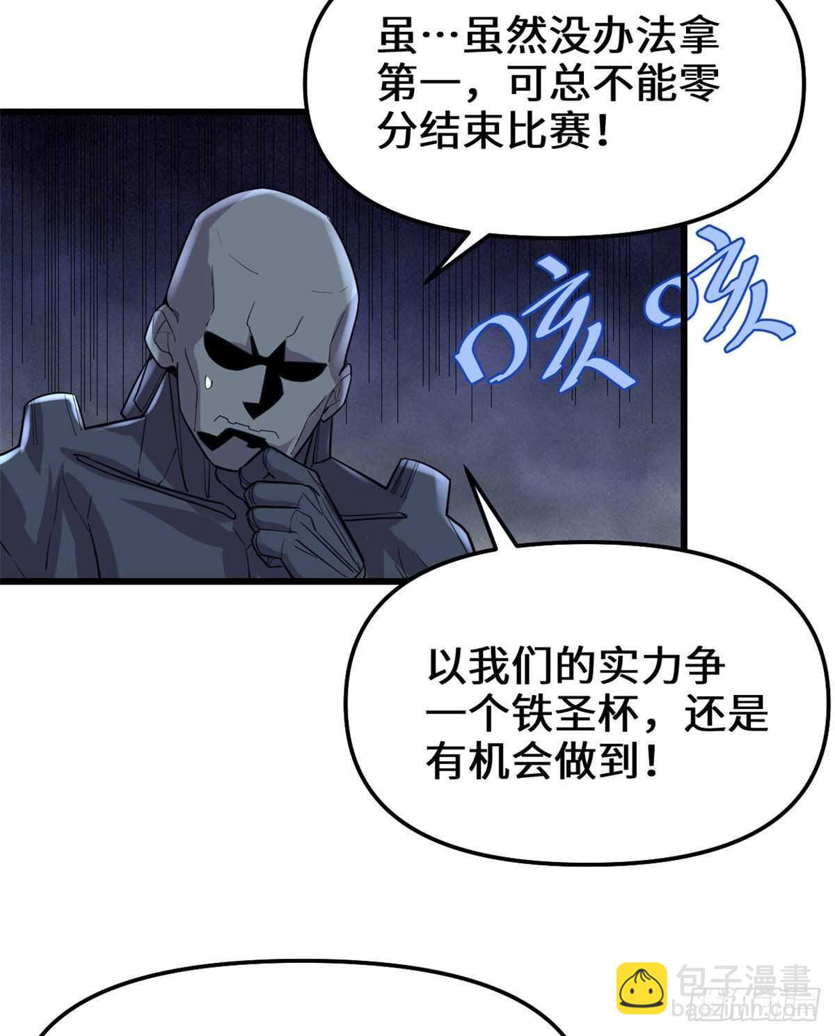 🍘我修的可能是假仙 第136话 召唤金圣杯！ 第10页