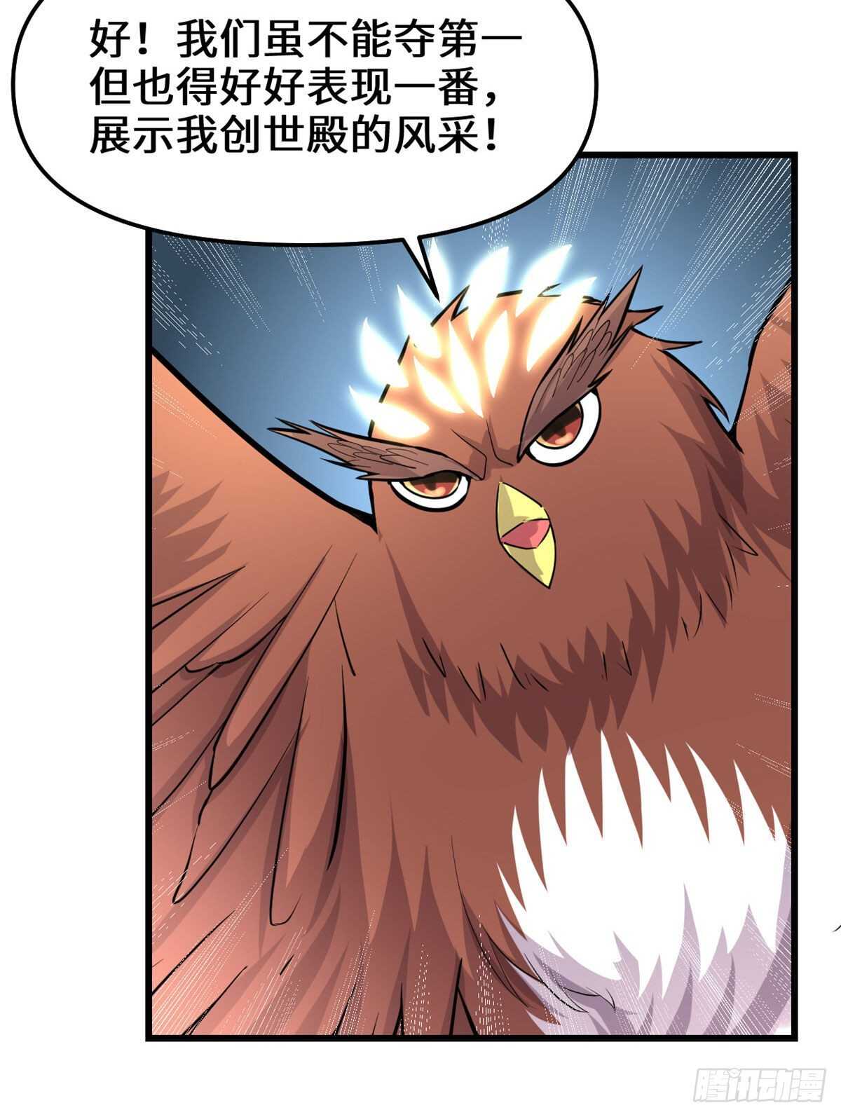 🍘我修的可能是假仙 第136话 召唤金圣杯！ 第11页