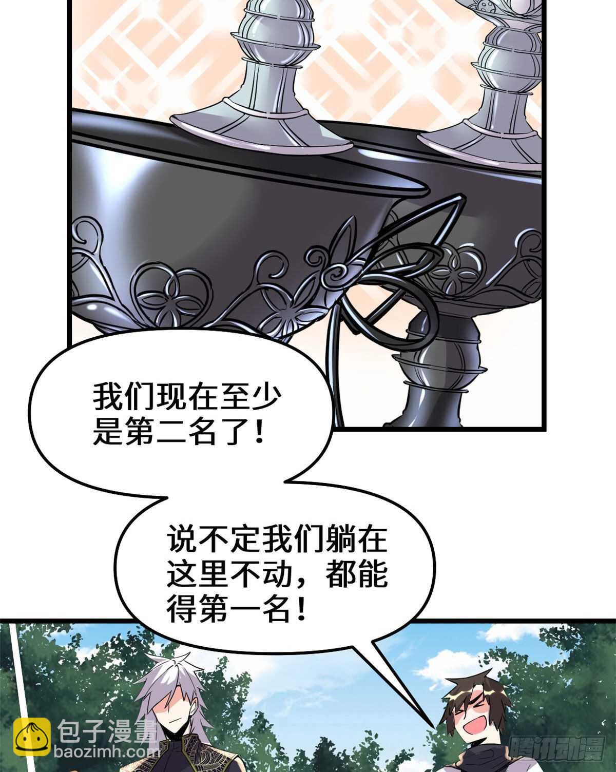 🍘我修的可能是假仙 第136话 召唤金圣杯！ 第15页