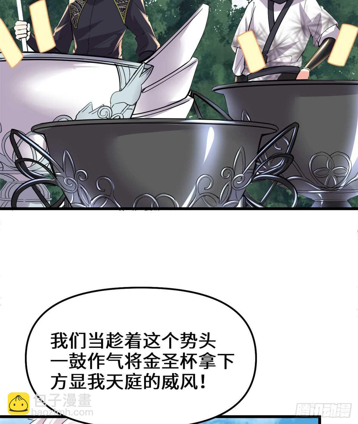 🍘我修的可能是假仙 第136话 召唤金圣杯！ 第16页
