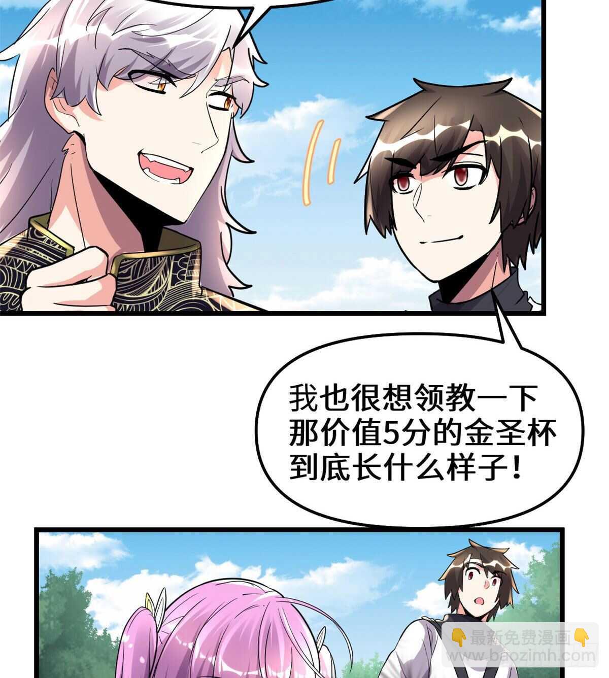 🍘我修的可能是假仙 第136话 召唤金圣杯！ 第17页
