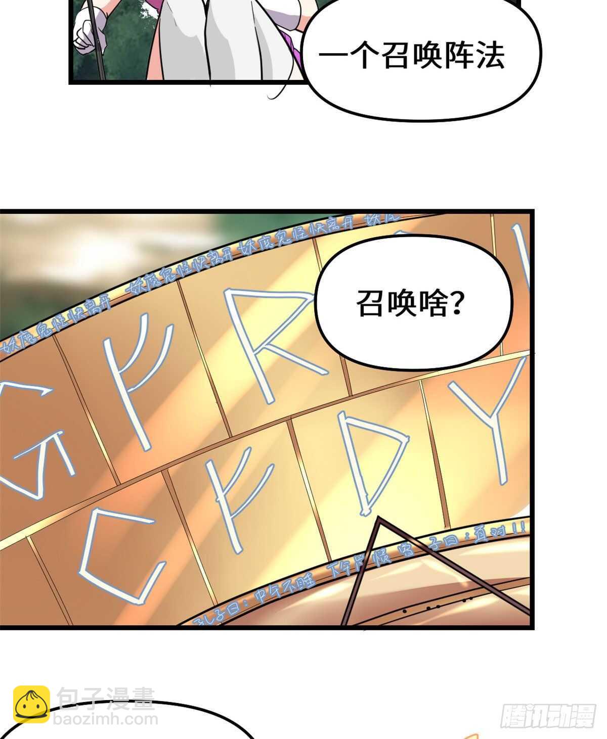 🍘我修的可能是假仙 第136话 召唤金圣杯！ 第19页