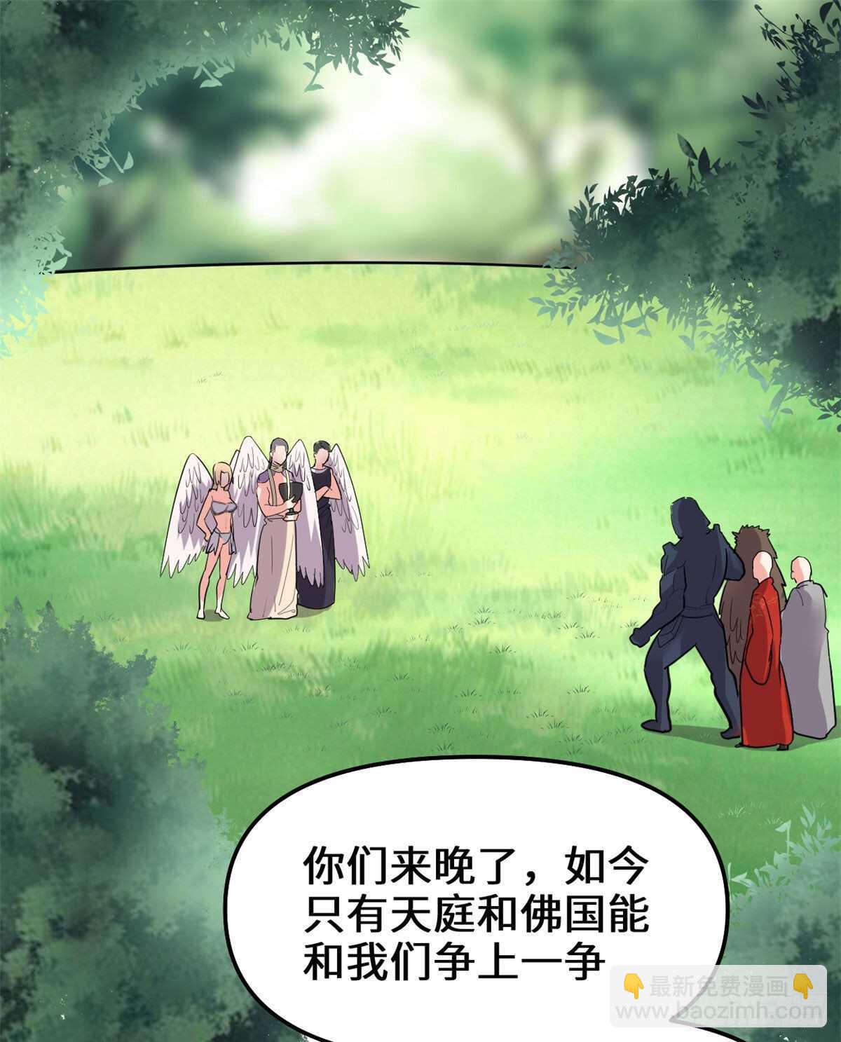 🍘我修的可能是假仙 第136话 召唤金圣杯！ 第2页