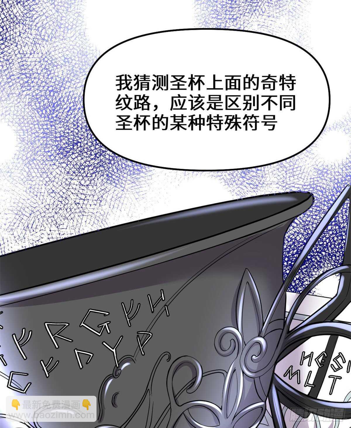 🍘我修的可能是假仙 第136话 召唤金圣杯！ 第21页