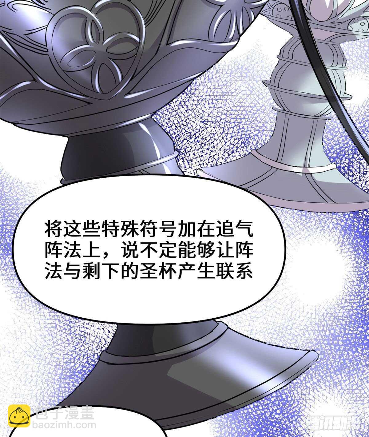 🍘我修的可能是假仙 第136话 召唤金圣杯！ 第22页