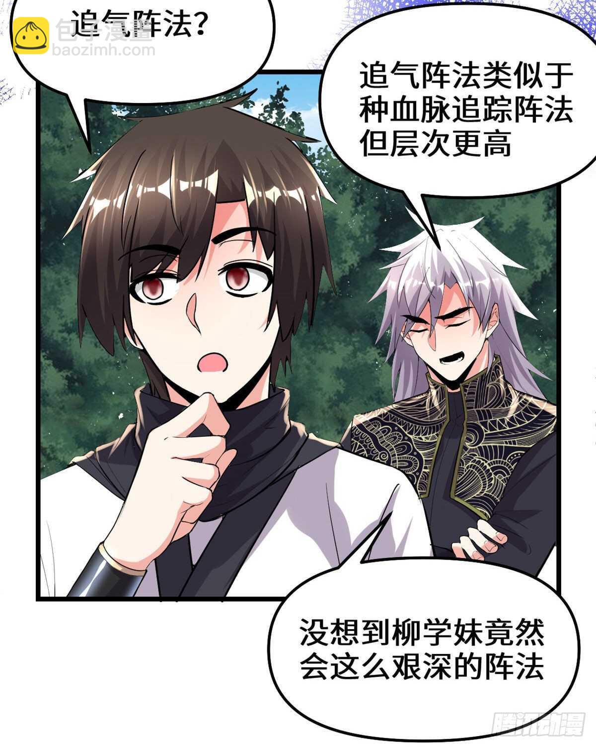🍘我修的可能是假仙 第136话 召唤金圣杯！ 第23页