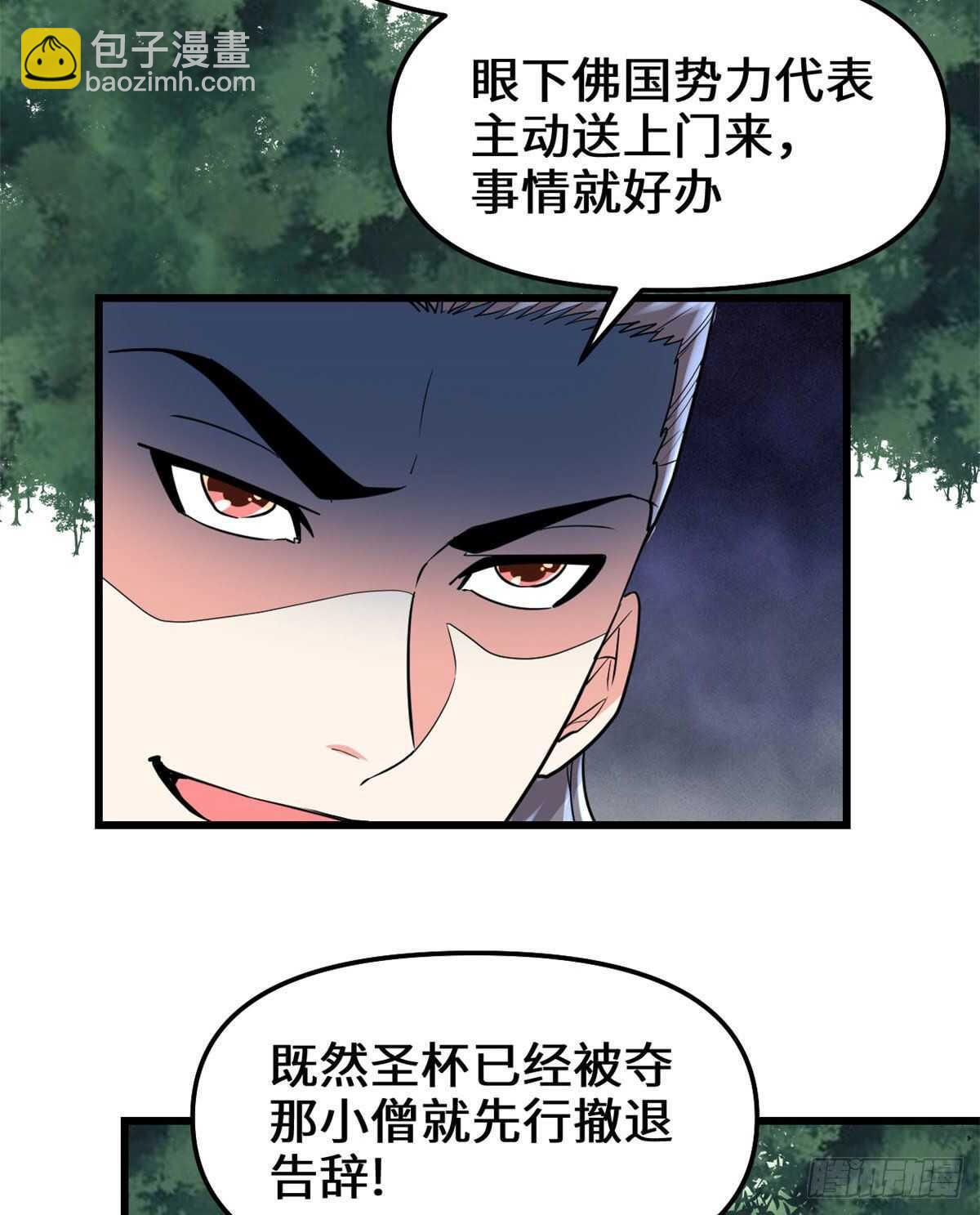 🍘我修的可能是假仙 第136话 召唤金圣杯！ 第3页