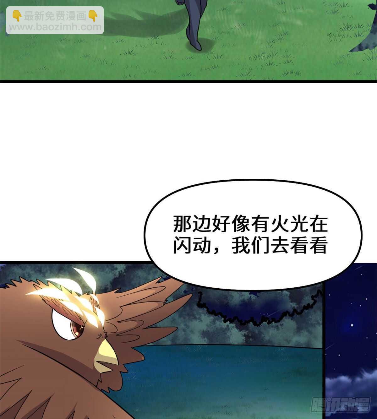 🍘我修的可能是假仙 第136话 召唤金圣杯！ 第31页
