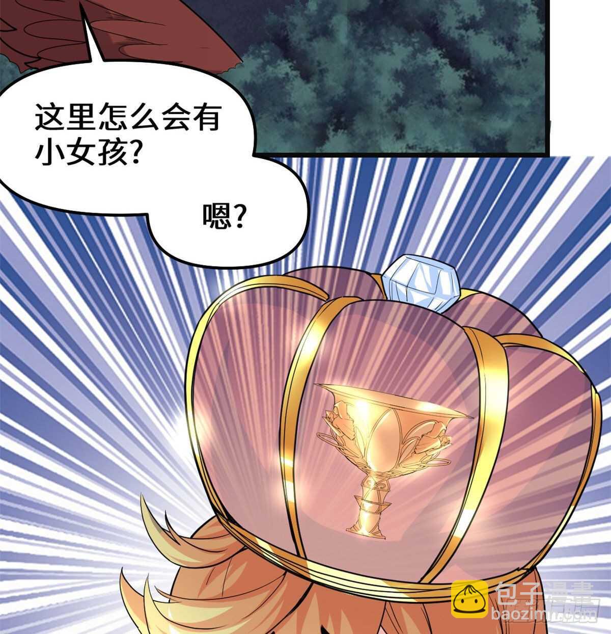 🍘我修的可能是假仙 第136话 召唤金圣杯！ 第34页