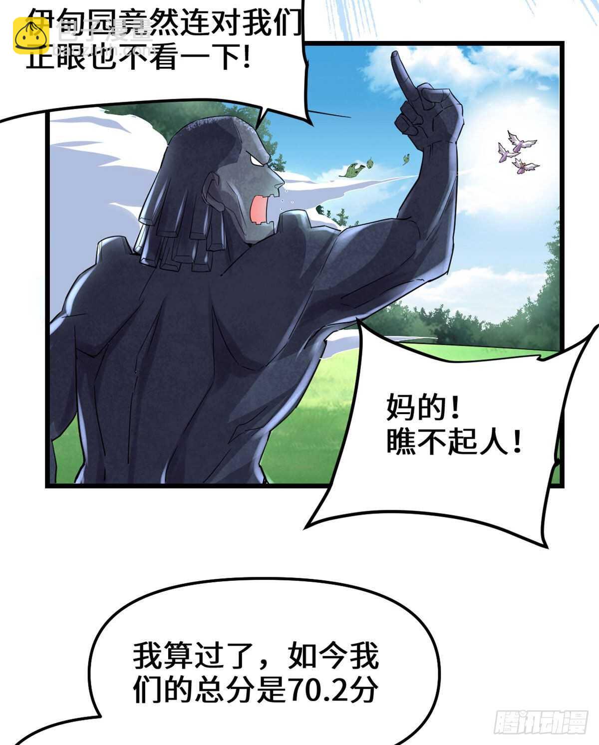 🍘我修的可能是假仙 第136话 召唤金圣杯！ 第6页