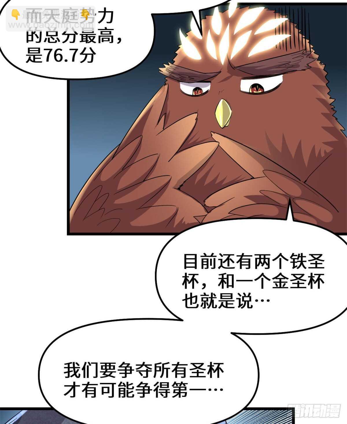 🍘我修的可能是假仙 第136话 召唤金圣杯！ 第7页