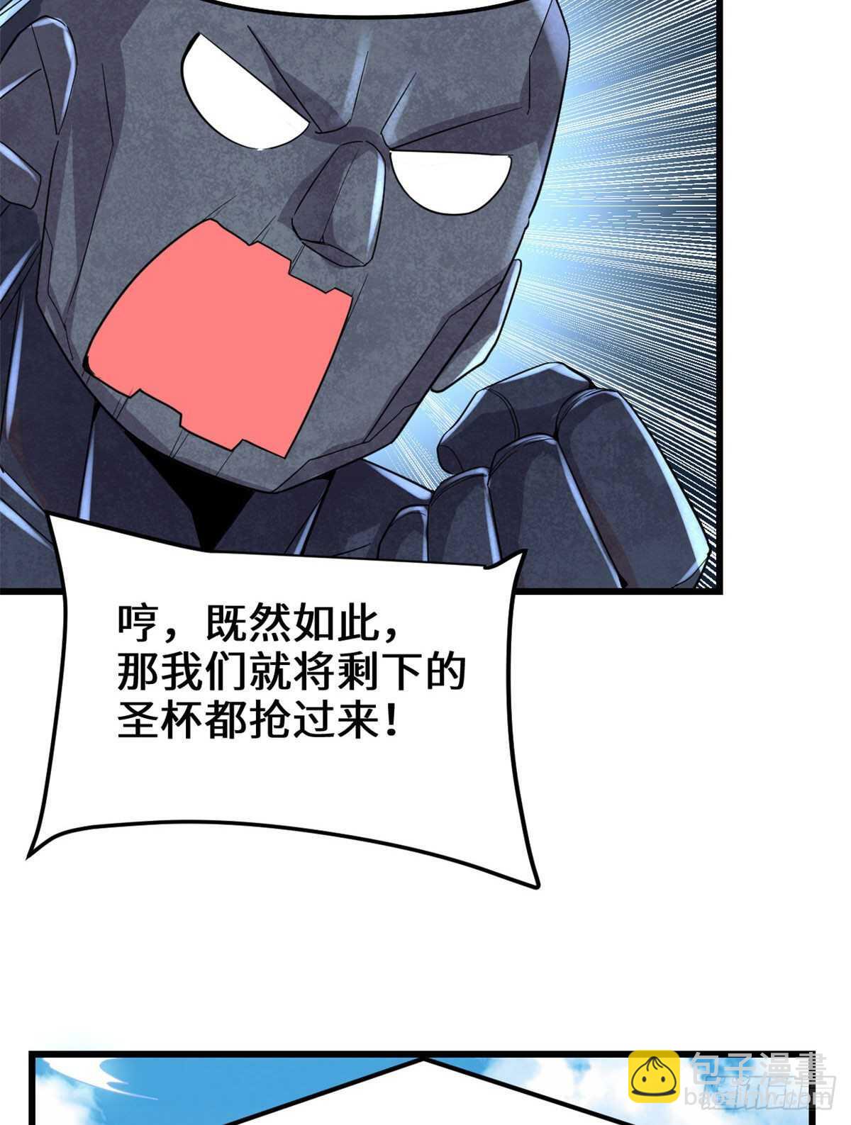 🍘我修的可能是假仙 第136话 召唤金圣杯！ 第8页