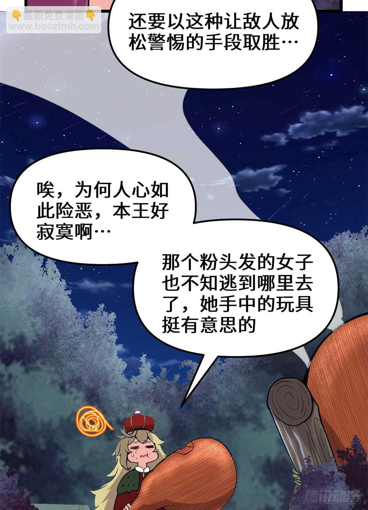 🍘我修的可能是假仙 第138话 联手夺取金圣杯 第12页