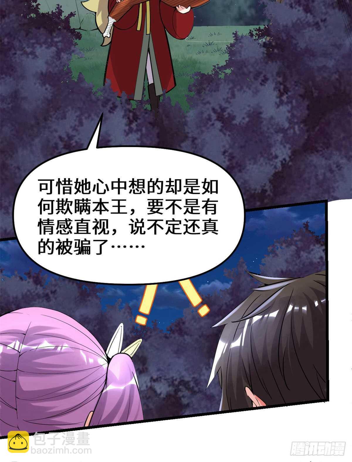 🍘我修的可能是假仙 第138话 联手夺取金圣杯 第13页