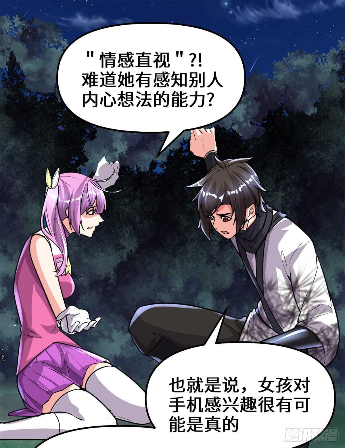 🍘我修的可能是假仙 第138话 联手夺取金圣杯 第14页