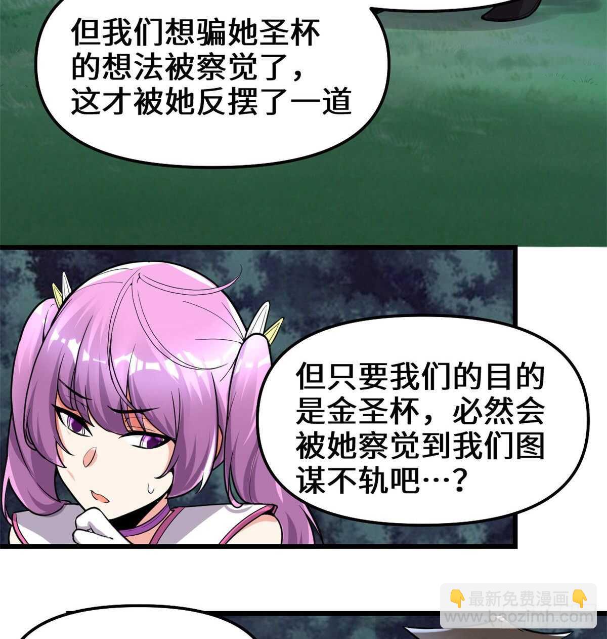 🍘我修的可能是假仙 第138话 联手夺取金圣杯 第15页