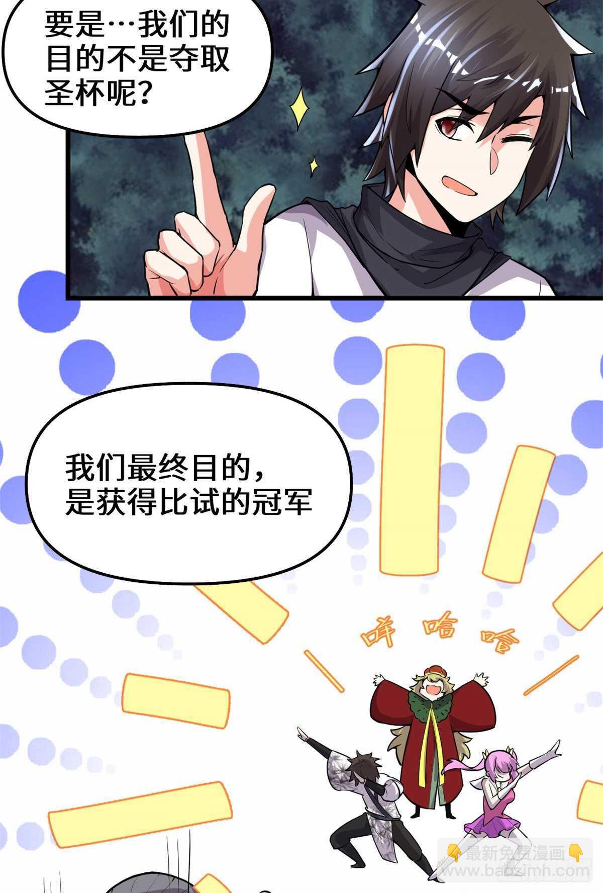 🍘我修的可能是假仙 第138话 联手夺取金圣杯 第16页